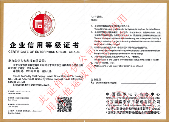  企業(yè)AAA信用(yòng)等級評價證書(shū)-中國(guó)國(guó)際電(diàn)子(zǐ)商務中心